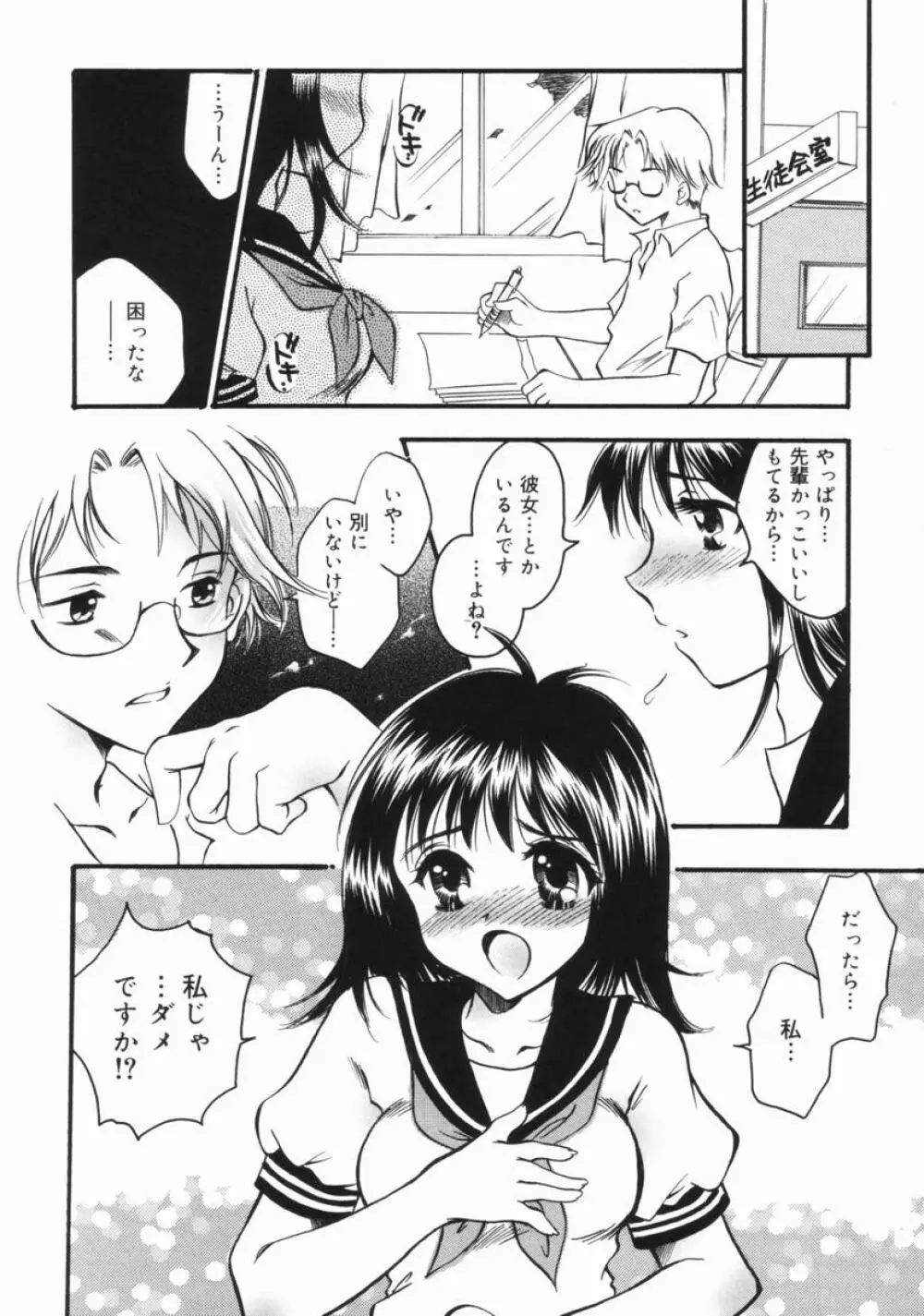 妹のおしりのあな Page.121