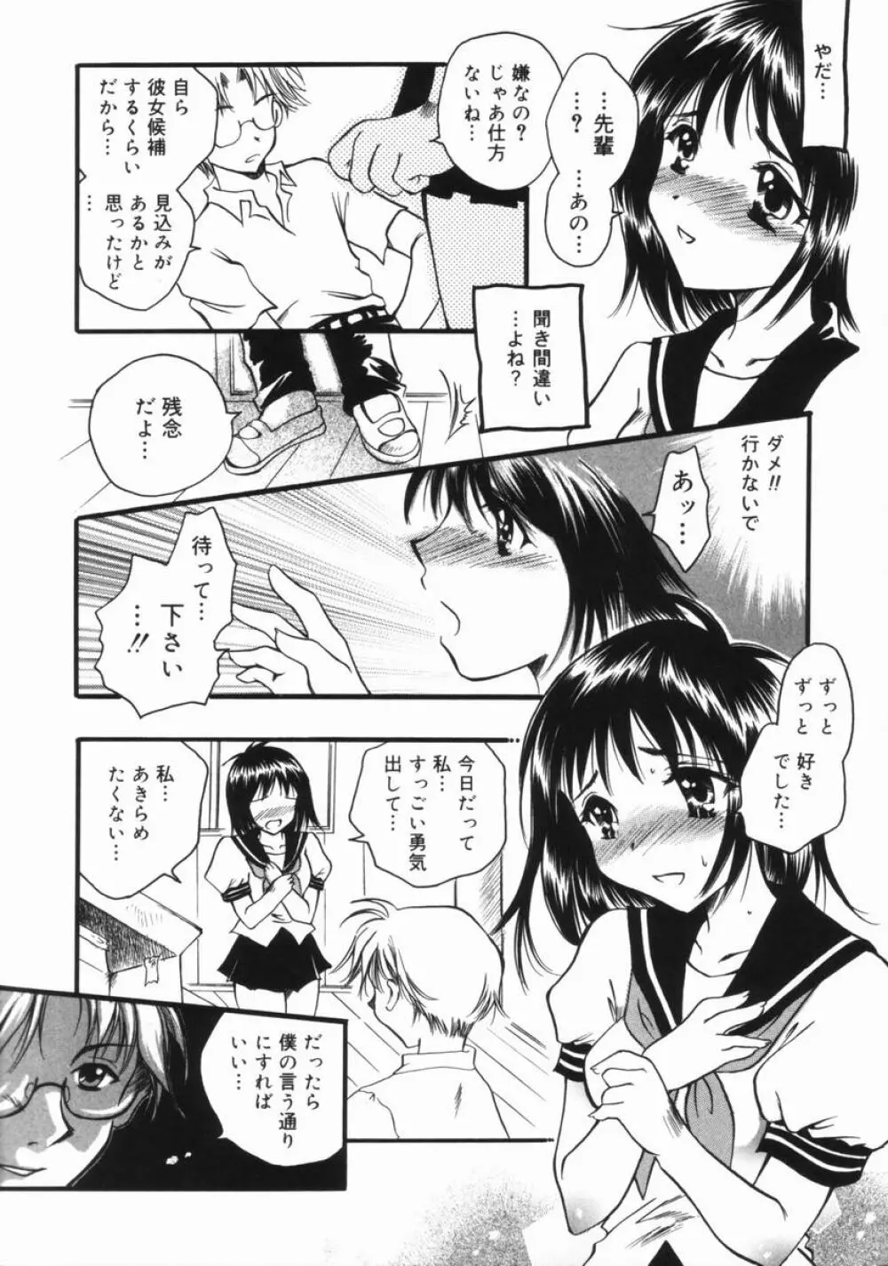 妹のおしりのあな Page.123