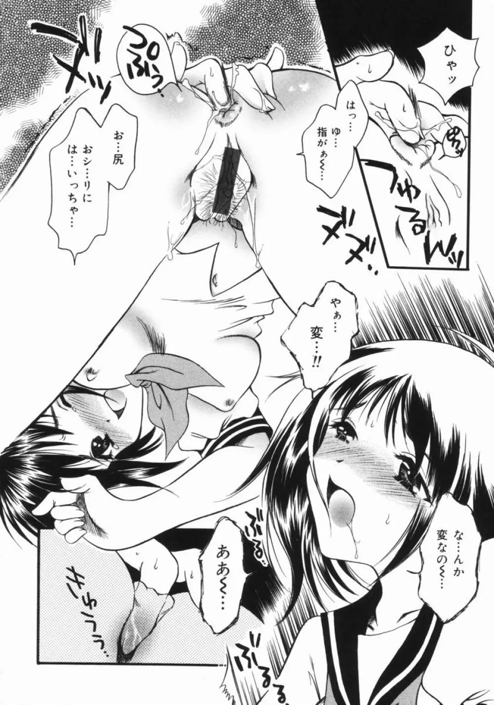 妹のおしりのあな Page.127