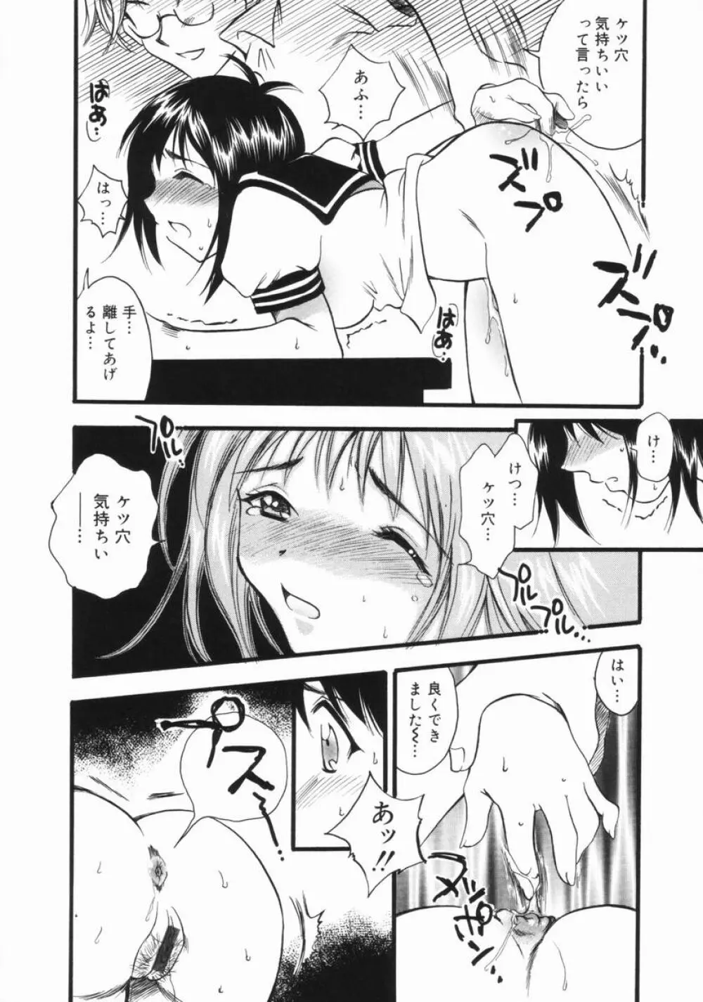 妹のおしりのあな Page.129