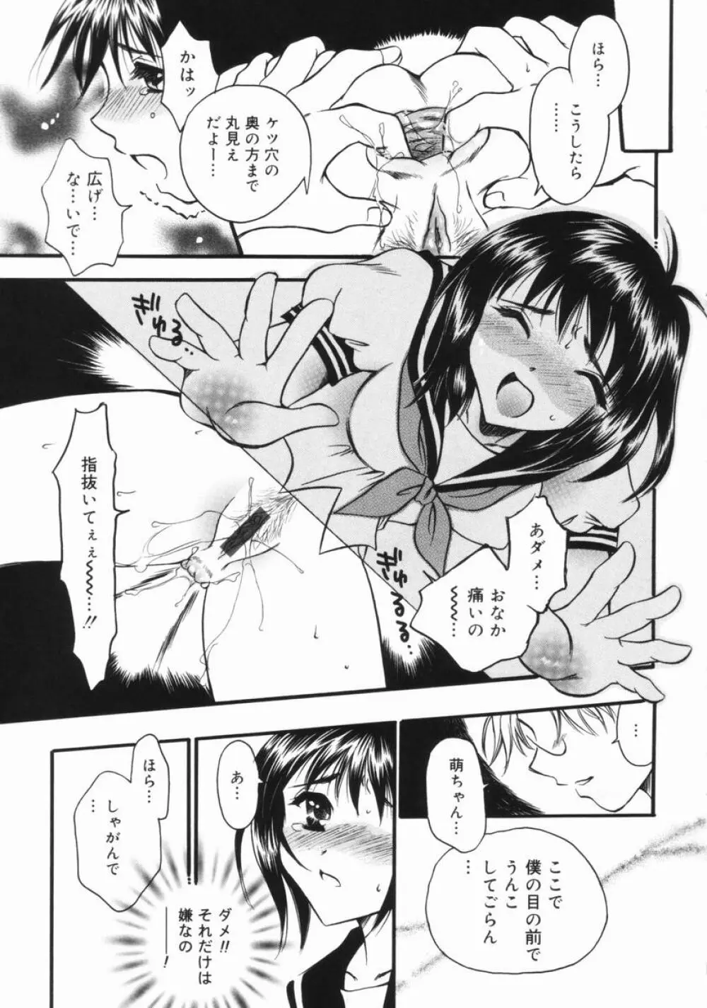 妹のおしりのあな Page.132