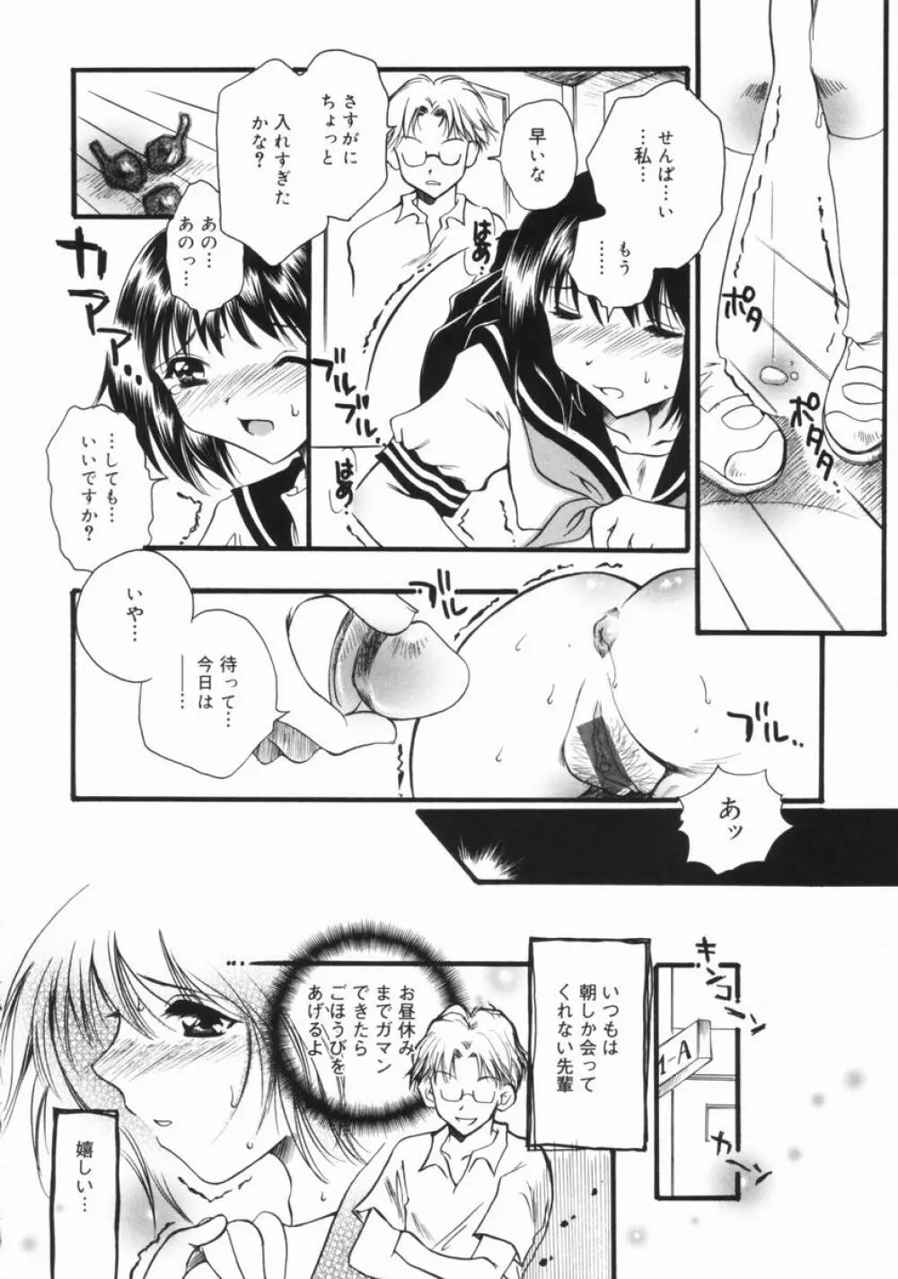 妹のおしりのあな Page.139