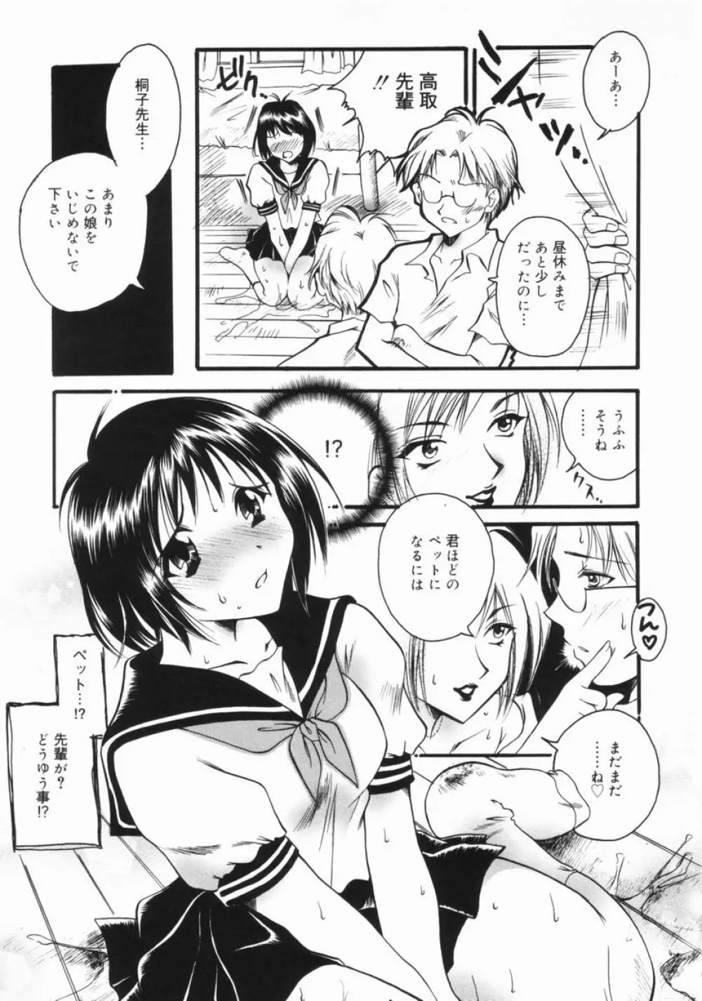 妹のおしりのあな Page.146