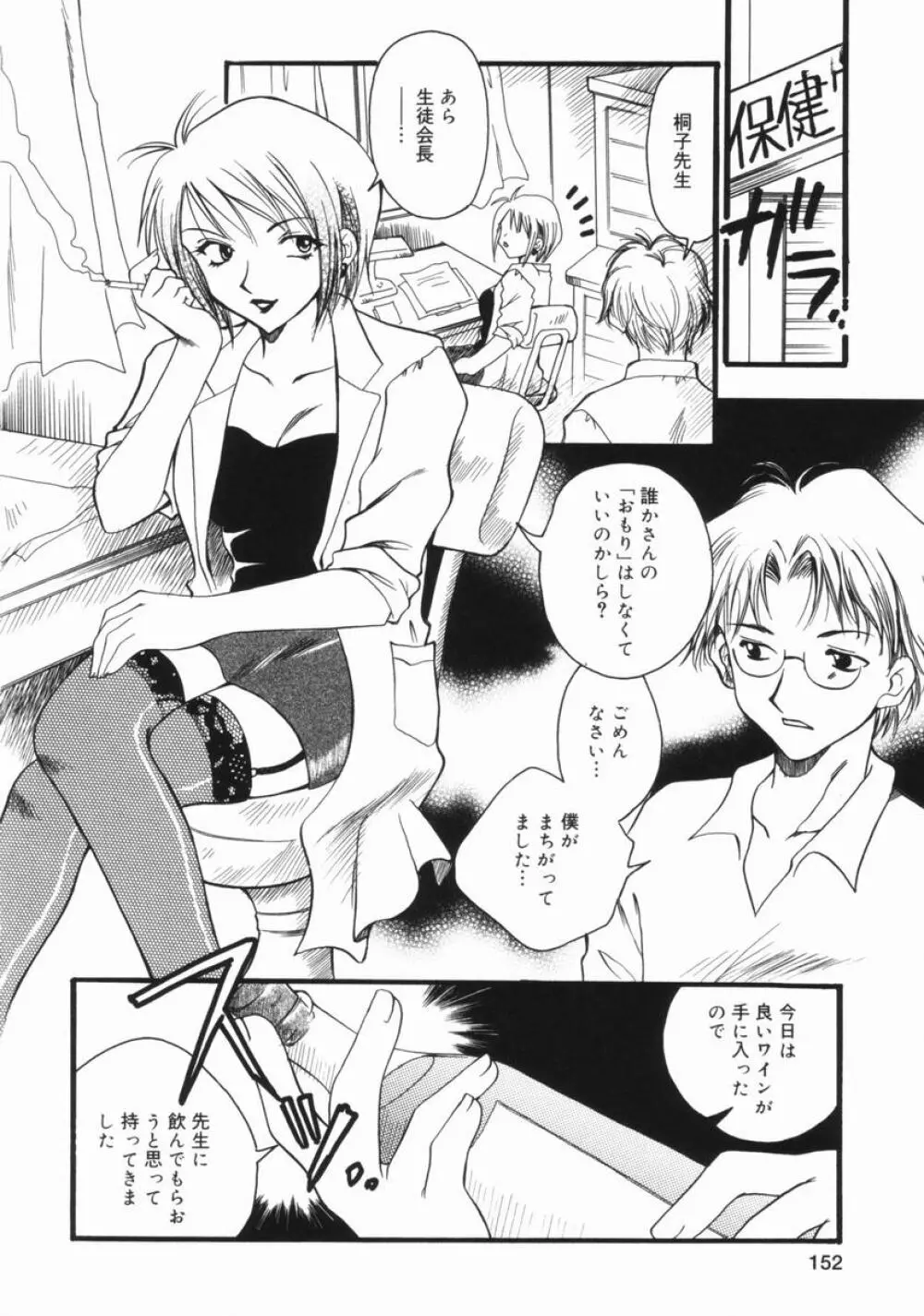 妹のおしりのあな Page.153