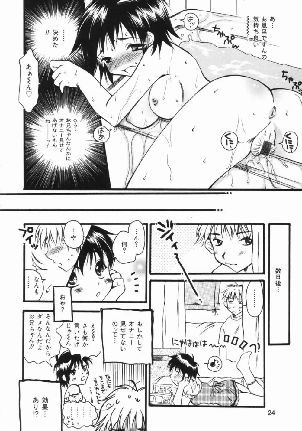 妹のおしりのあな Page.25