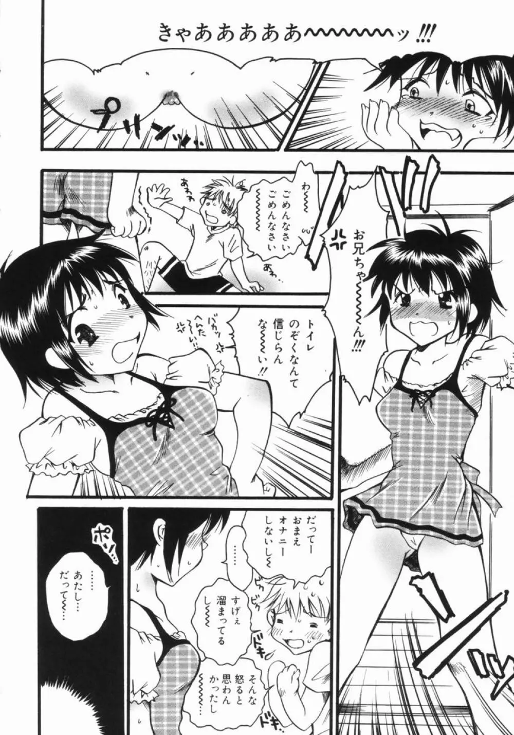 妹のおしりのあな Page.29