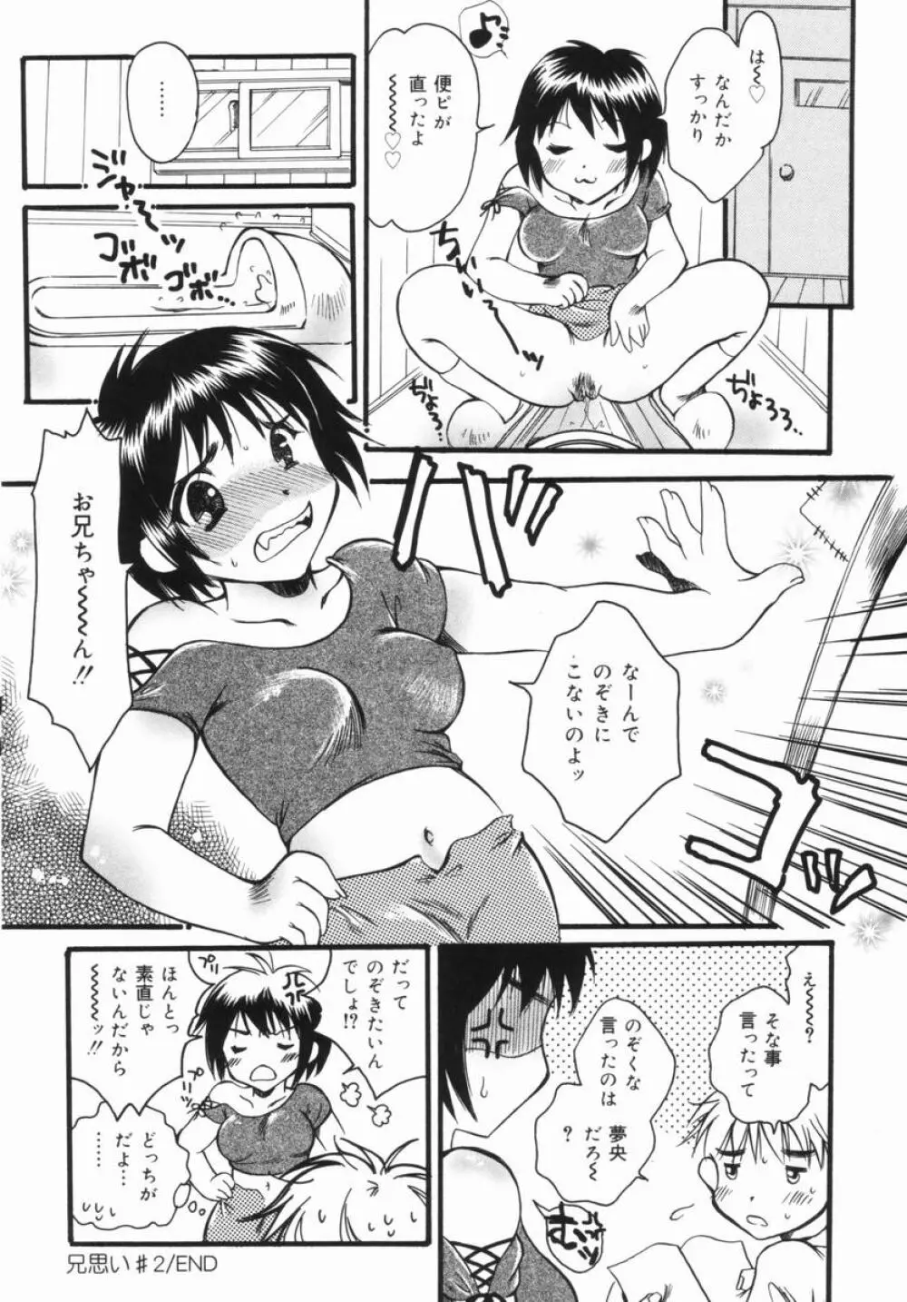 妹のおしりのあな Page.37