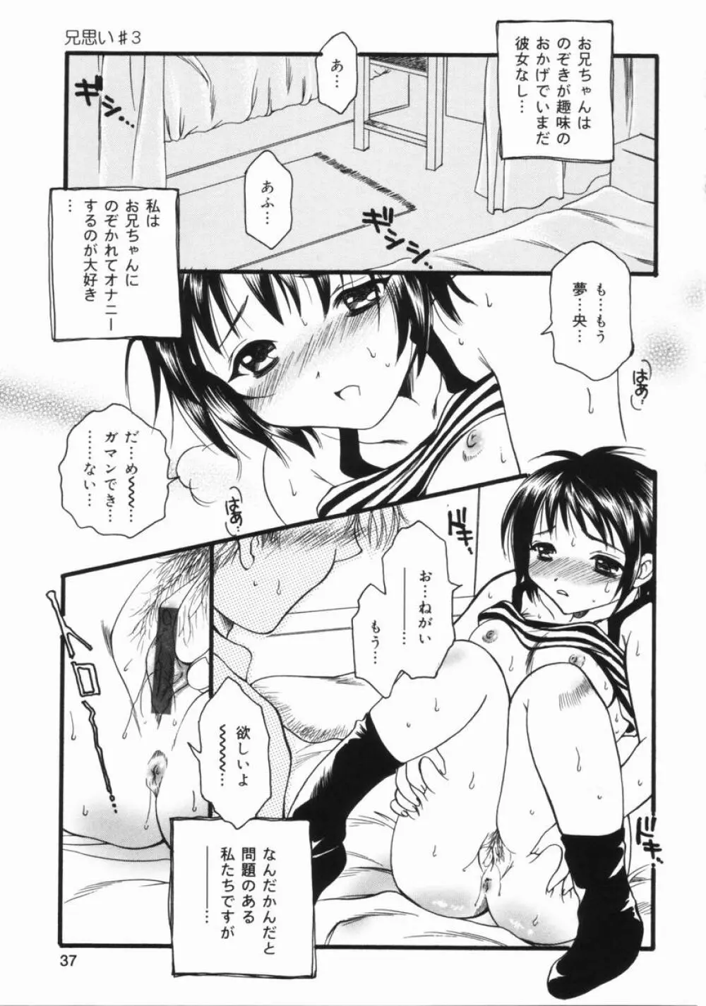 妹のおしりのあな Page.38