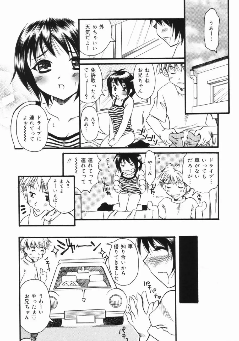 妹のおしりのあな Page.41