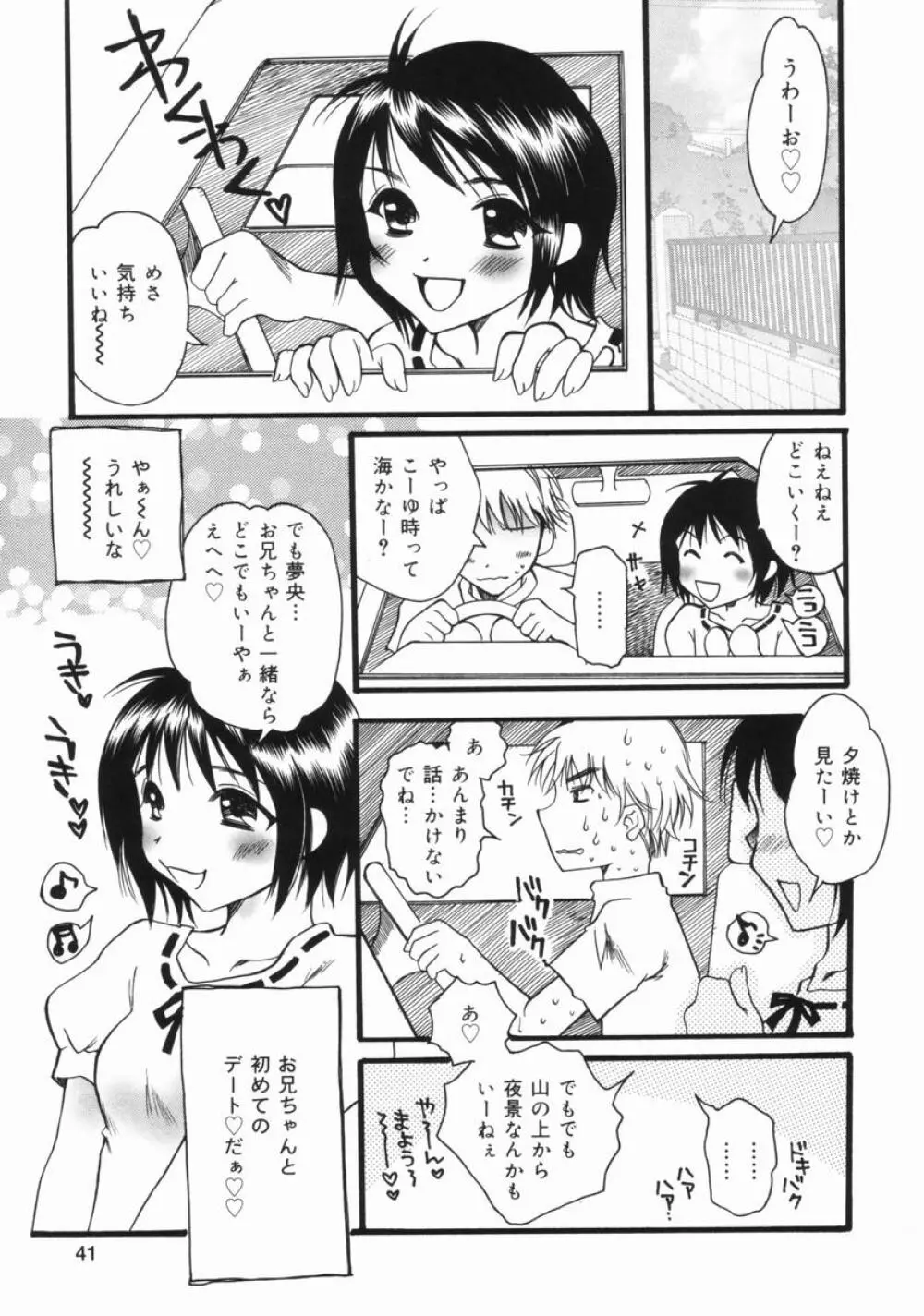 妹のおしりのあな Page.42