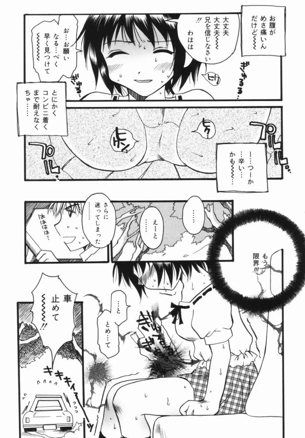 妹のおしりのあな Page.44