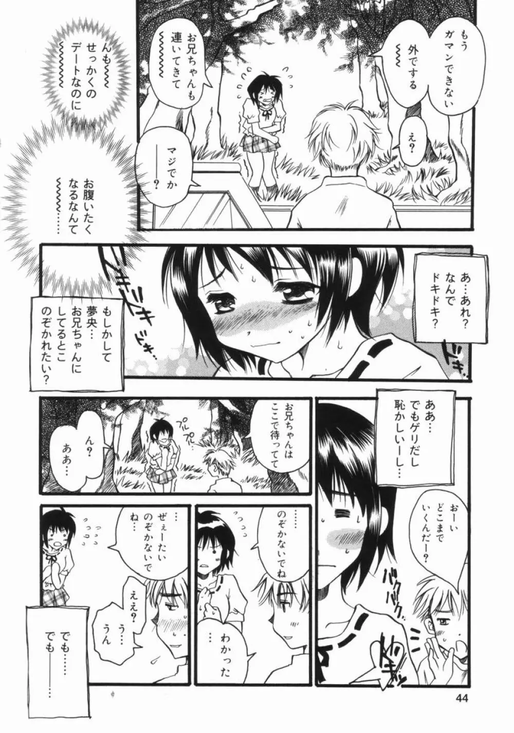 妹のおしりのあな Page.45