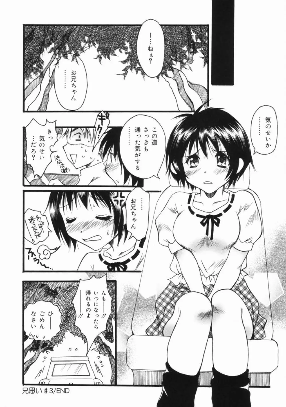 妹のおしりのあな Page.53