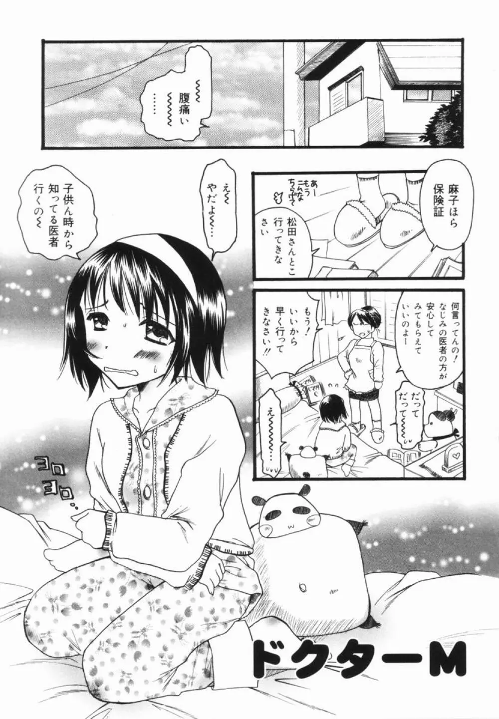 妹のおしりのあな Page.54