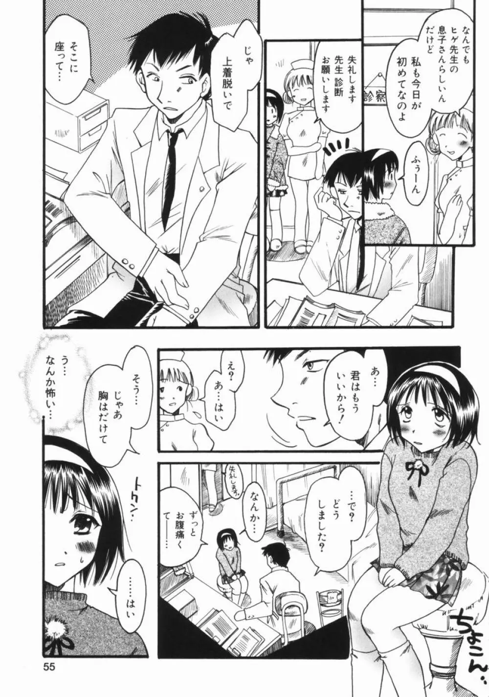 妹のおしりのあな Page.56