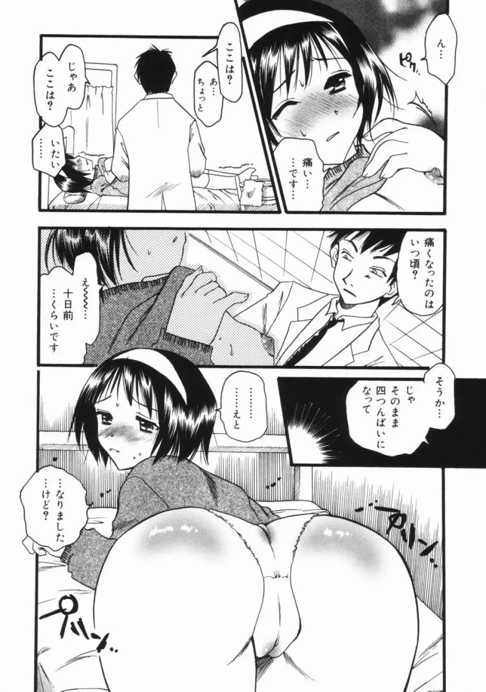 妹のおしりのあな Page.59