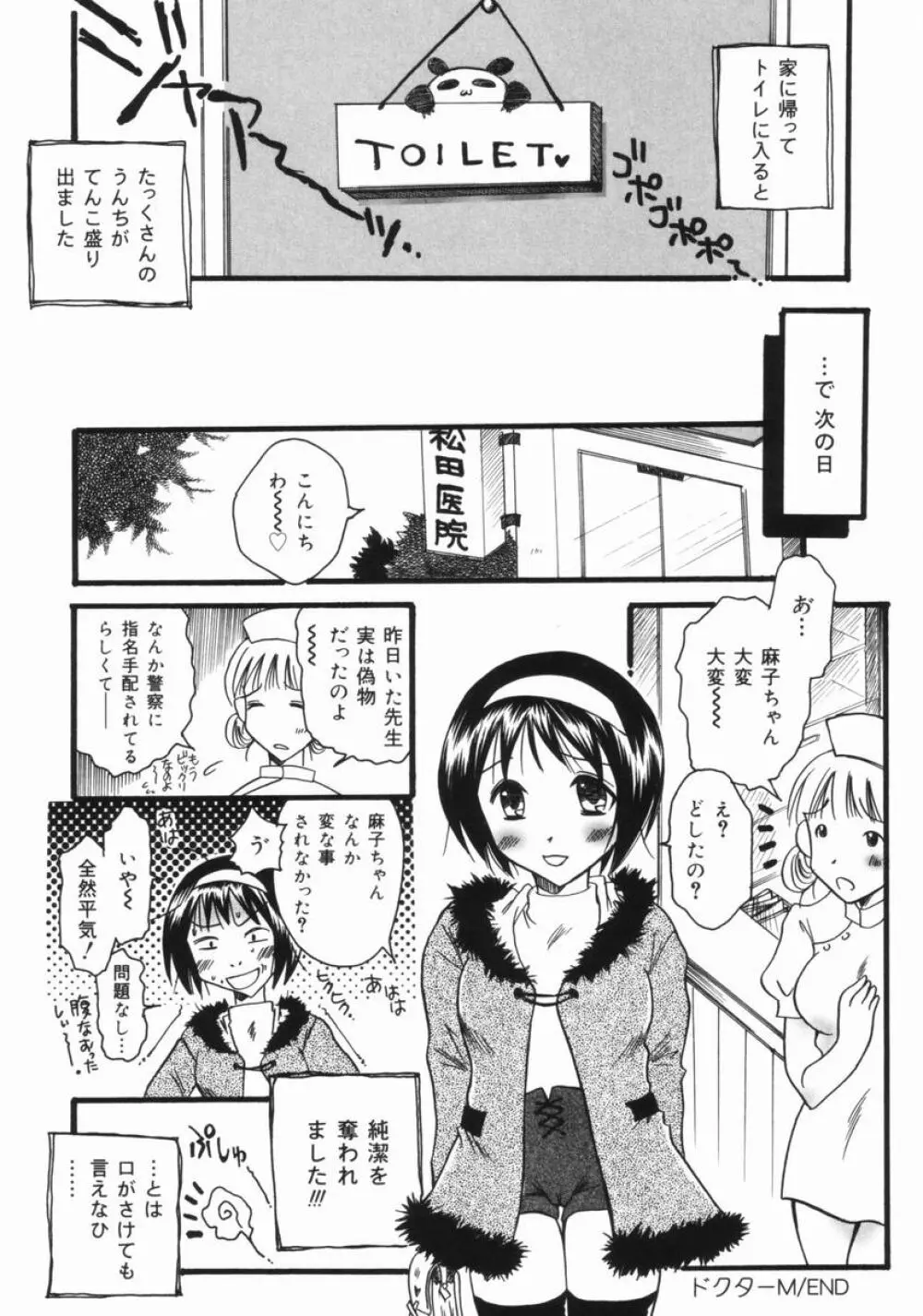 妹のおしりのあな Page.69