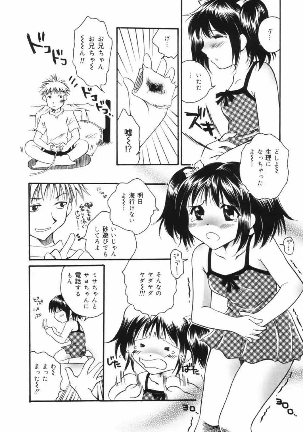 妹のおしりのあな Page.73