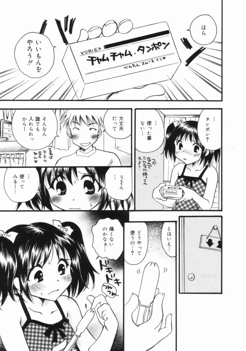 妹のおしりのあな Page.74