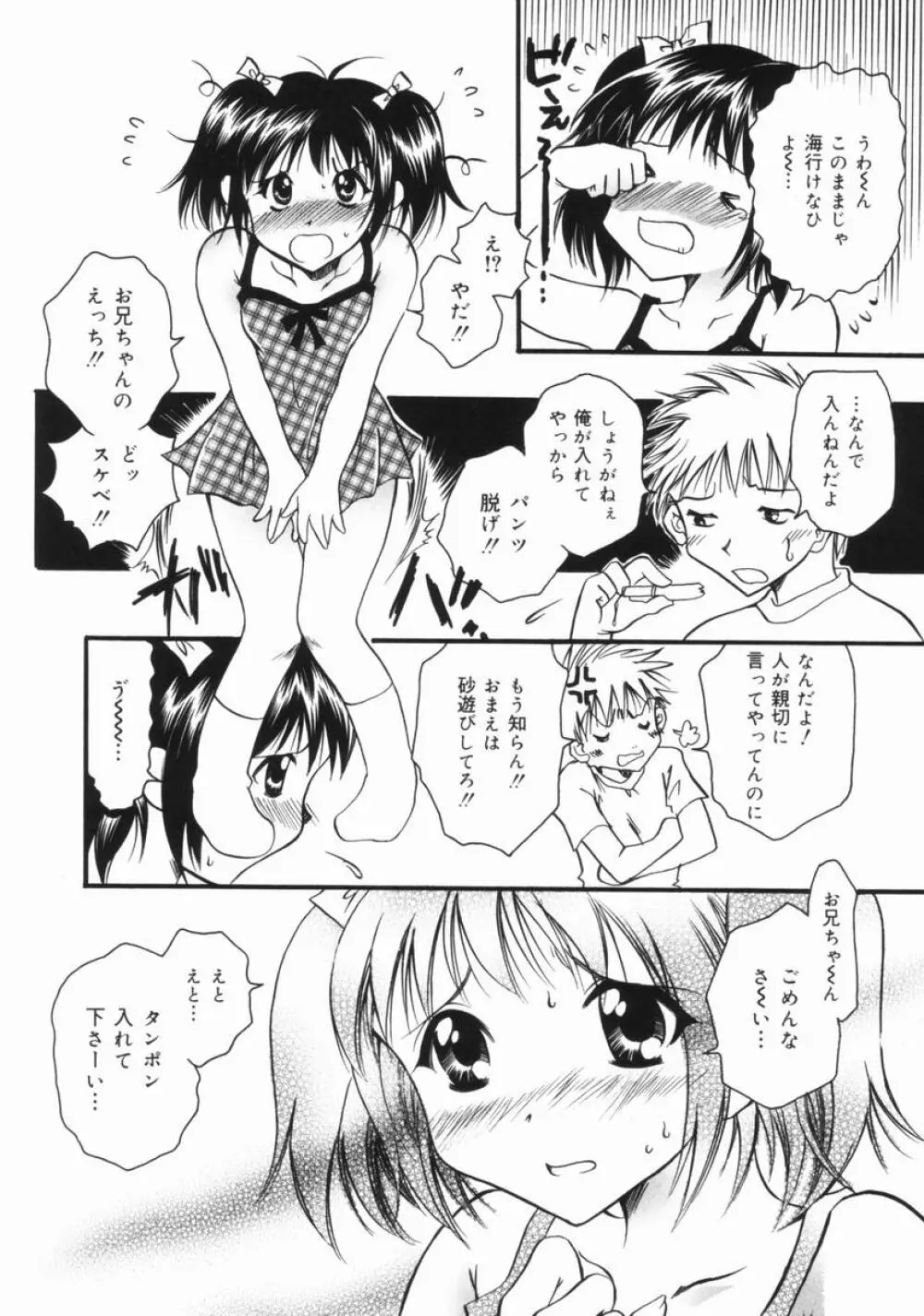 妹のおしりのあな Page.77