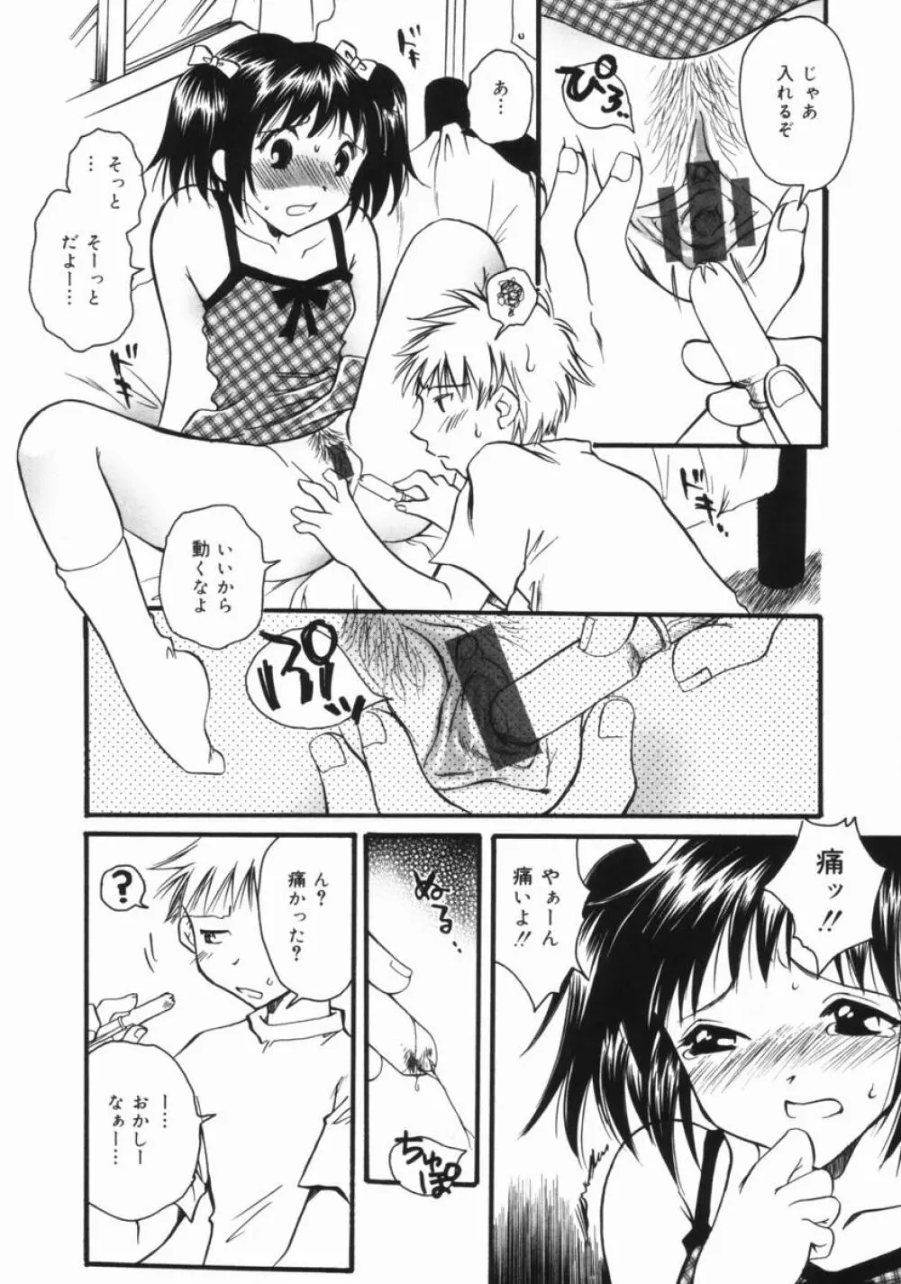 妹のおしりのあな Page.79