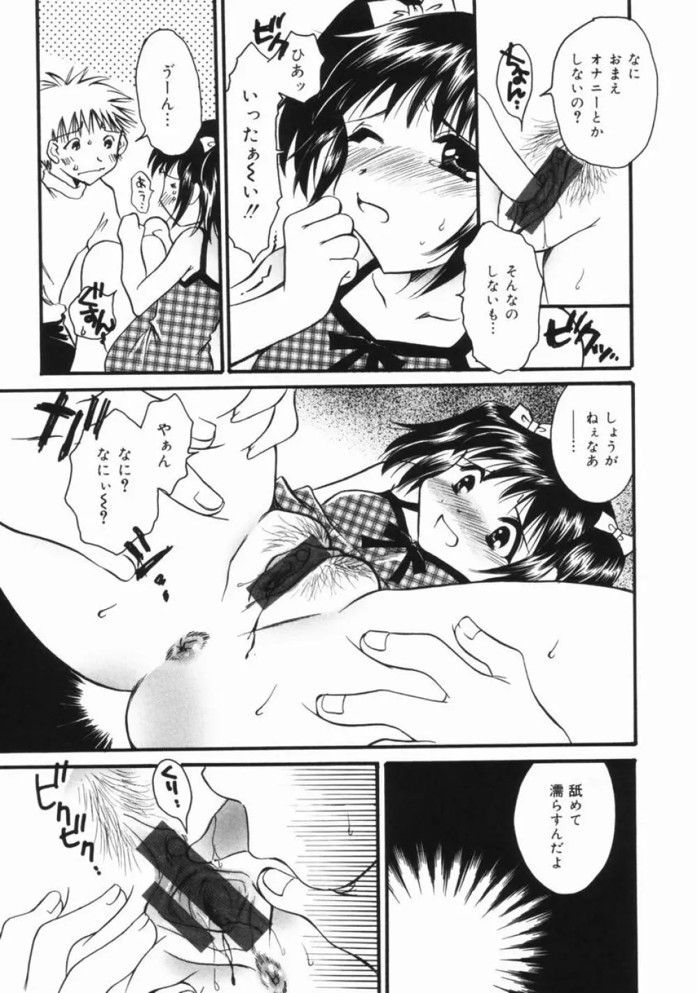 妹のおしりのあな Page.80