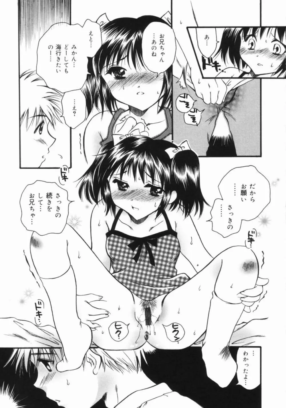 妹のおしりのあな Page.82