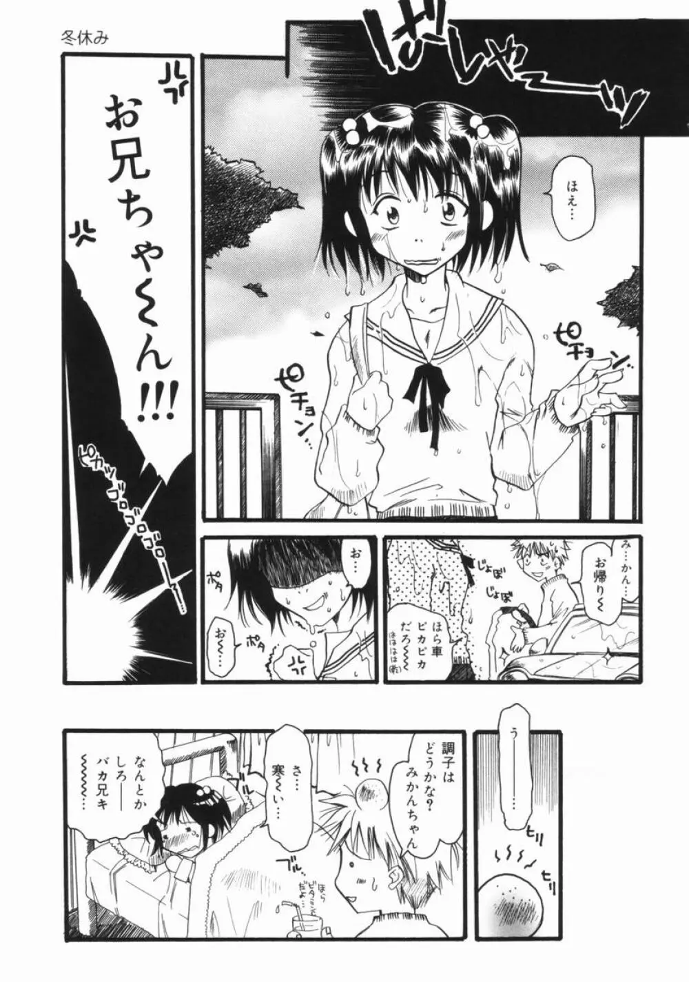 妹のおしりのあな Page.88