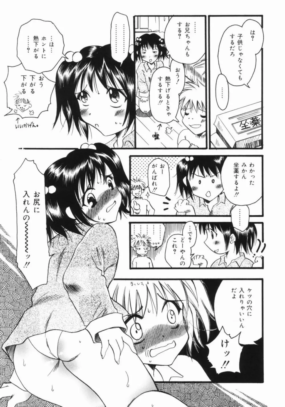 妹のおしりのあな Page.90