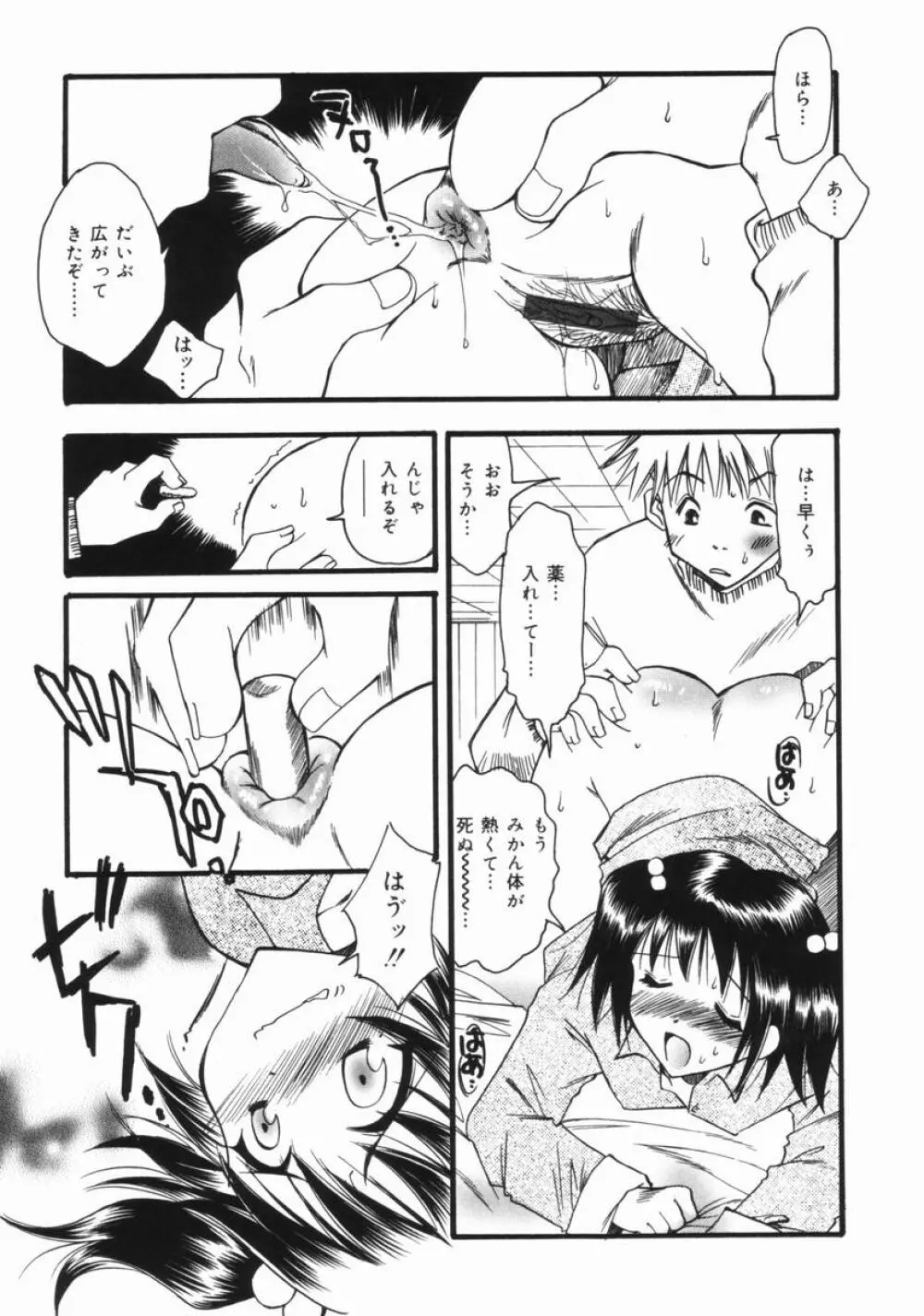 妹のおしりのあな Page.96