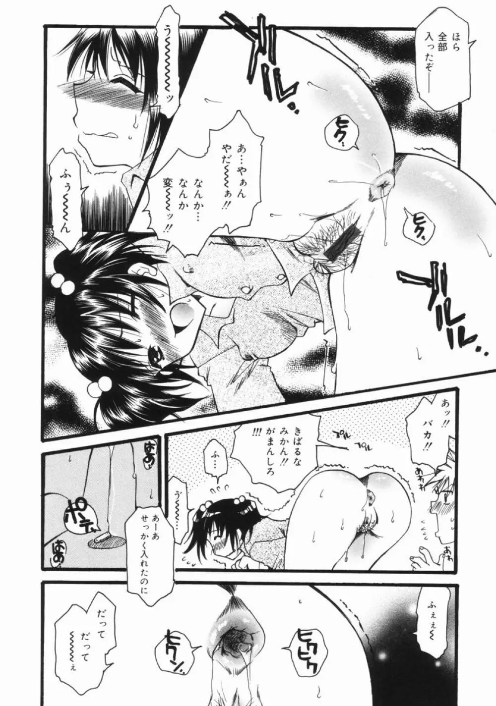 妹のおしりのあな Page.97