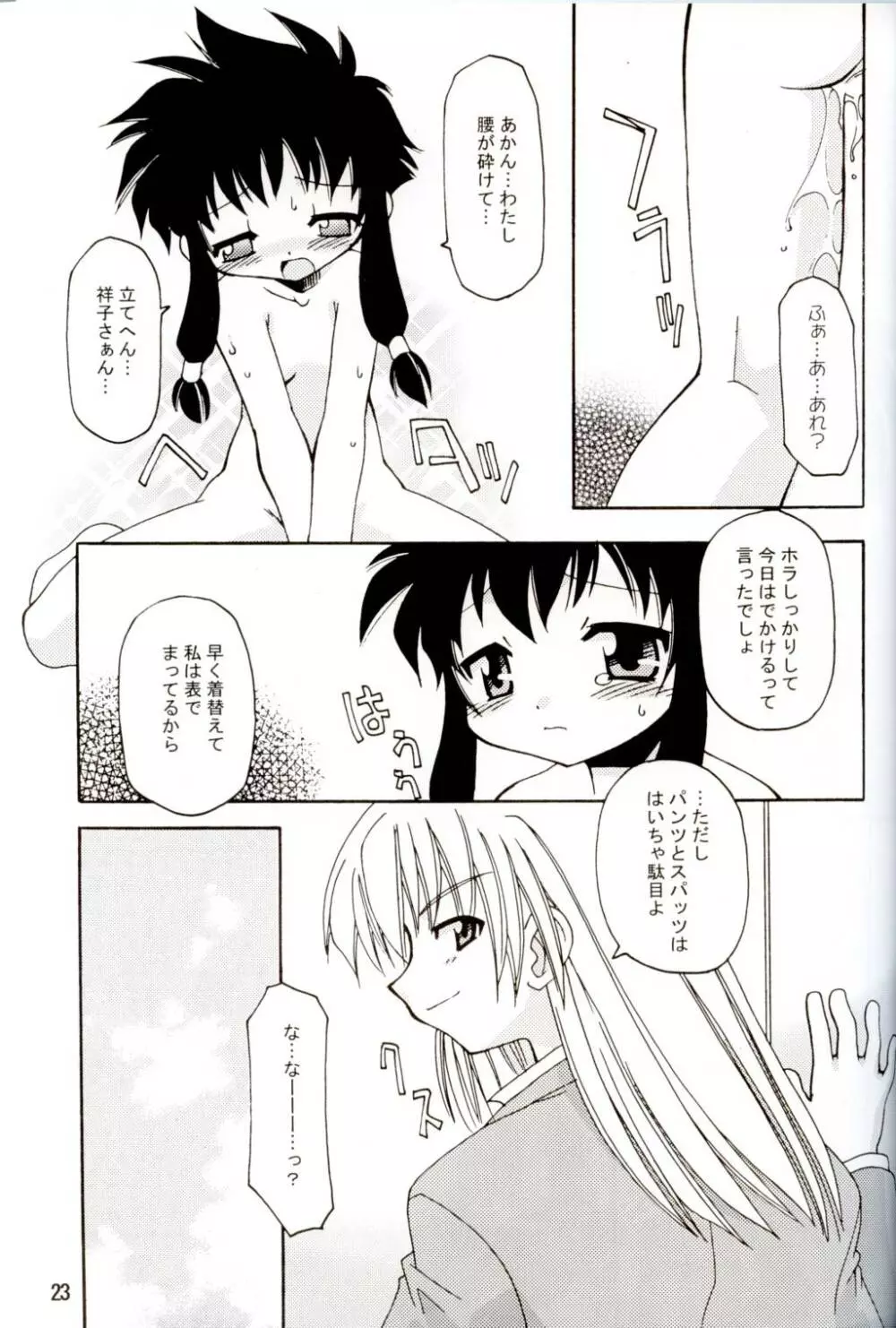 お尻でキュッ！7 Page.20