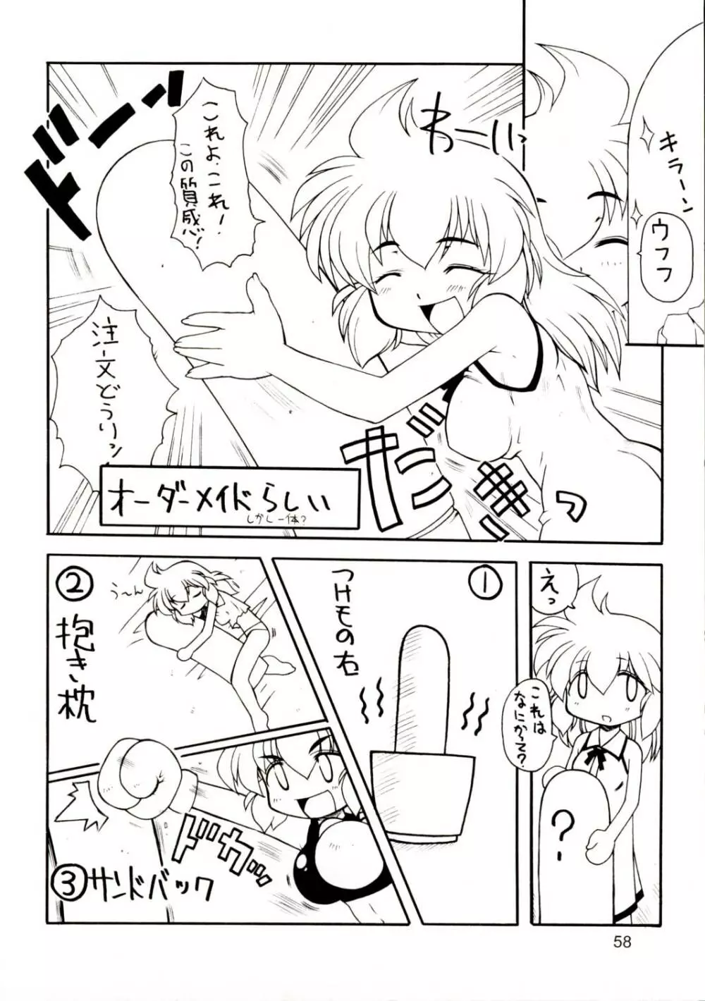 お尻でキュッ！7 Page.53