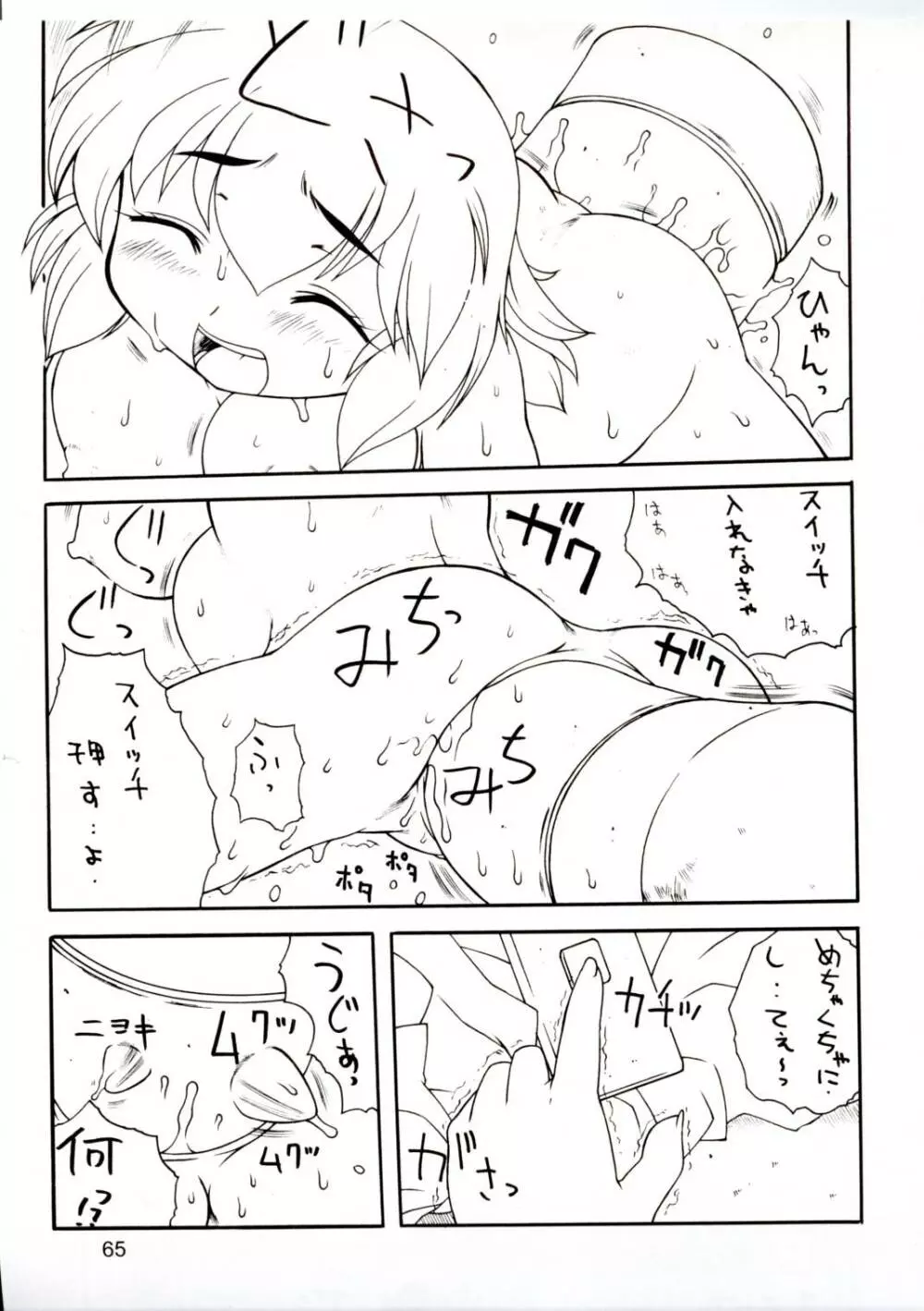 お尻でキュッ！7 Page.60