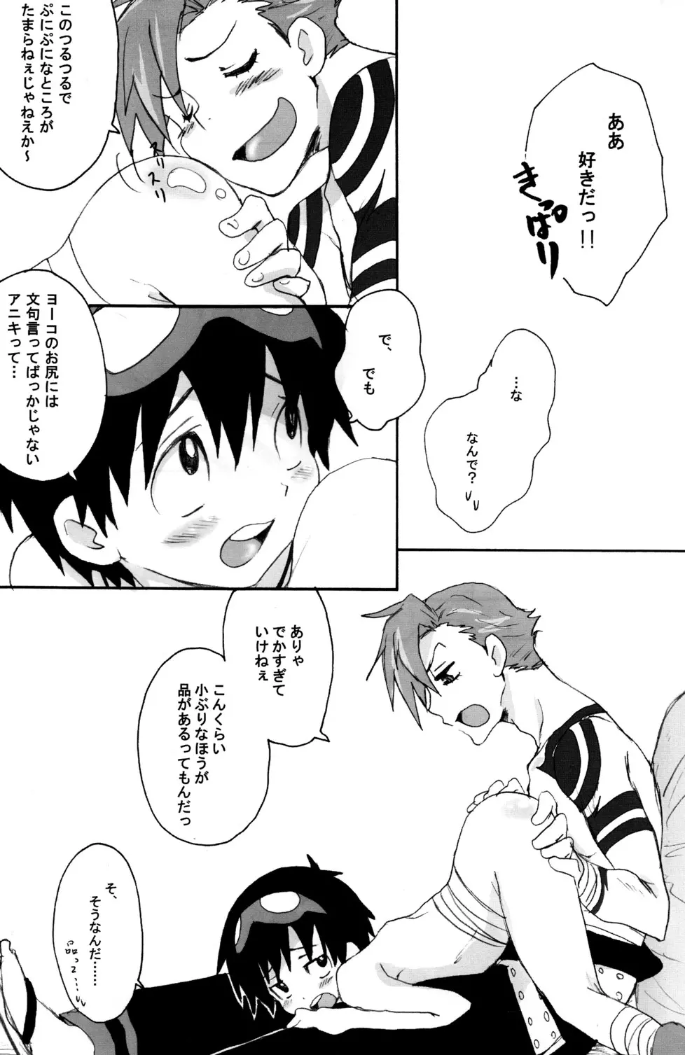 KamiSimo 03 Page.5