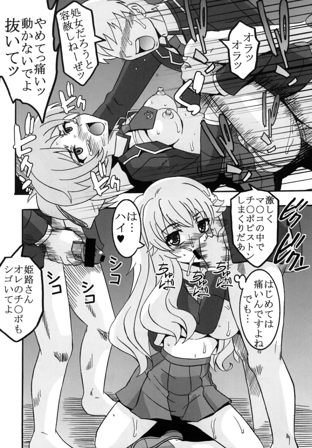 バカとチ○コと召姦獣 Page.15