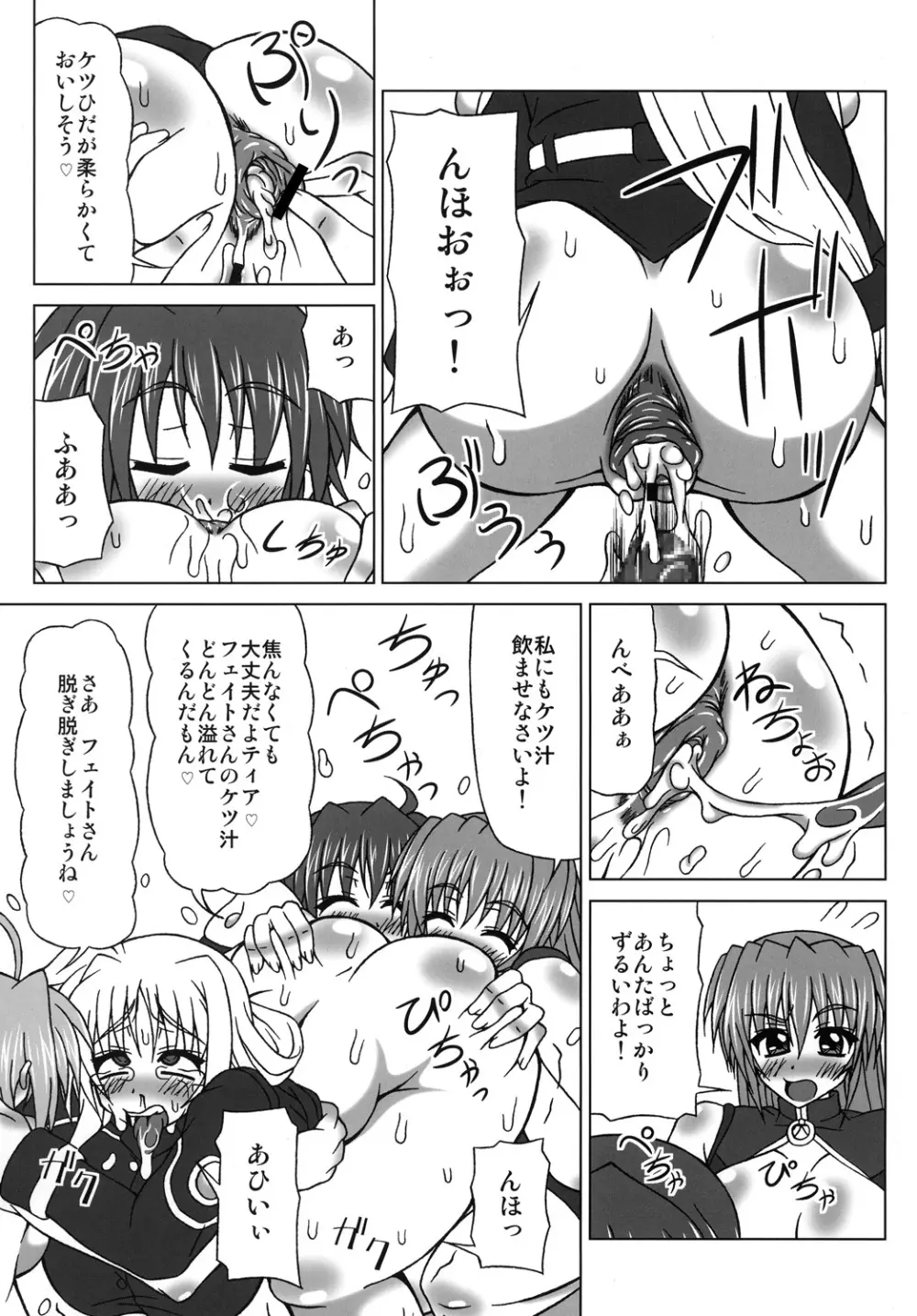 ぶっかけザーメン浣腸！～こんなに飲めないっ～ Page.10