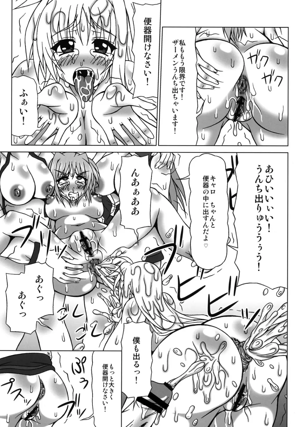 ぶっかけザーメン浣腸！～こんなに飲めないっ～ Page.24