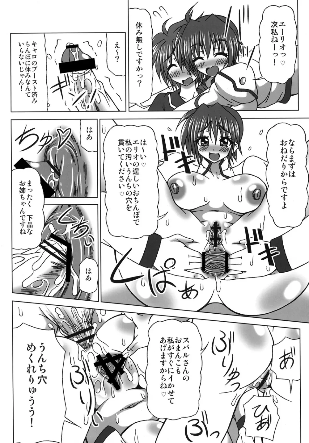 ぶっかけザーメン浣腸！～こんなに飲めないっ～ Page.5