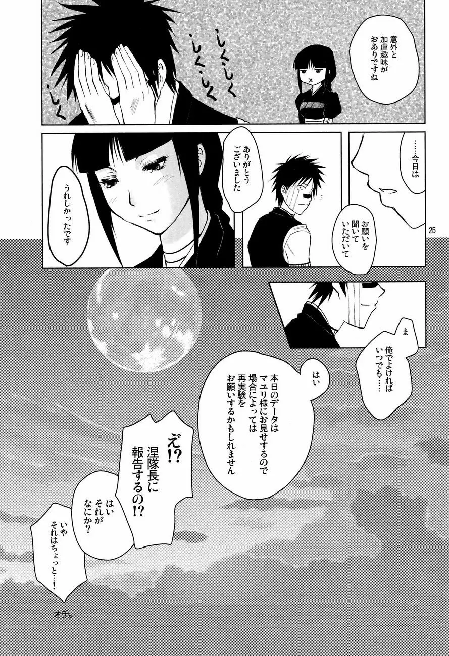 金色おっぱい地蔵 Page.24