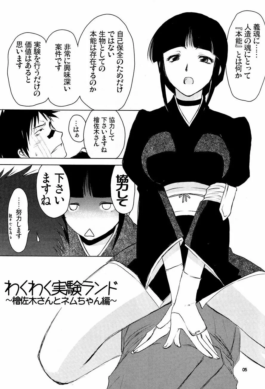 金色おっぱい地蔵 Page.4