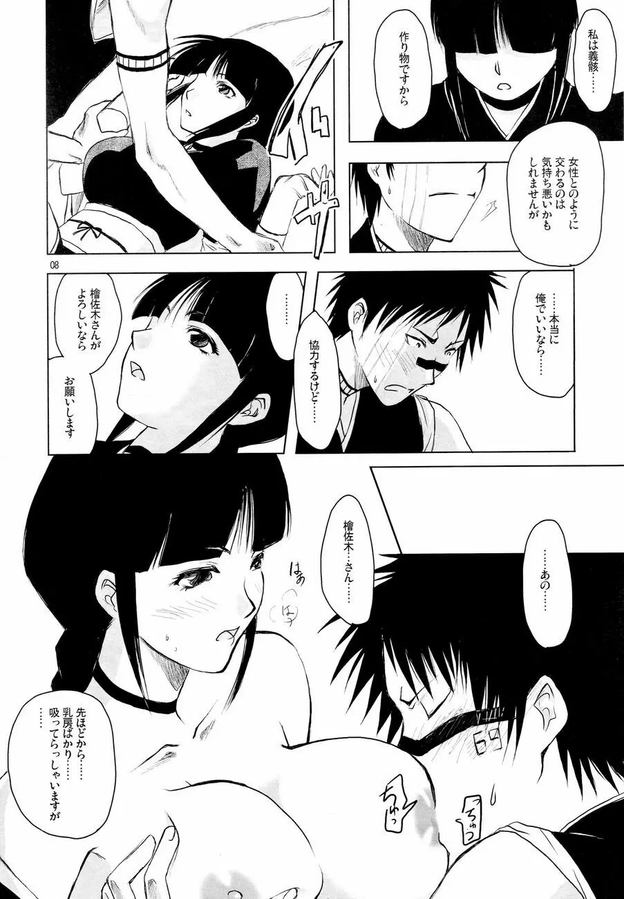 金色おっぱい地蔵 Page.7