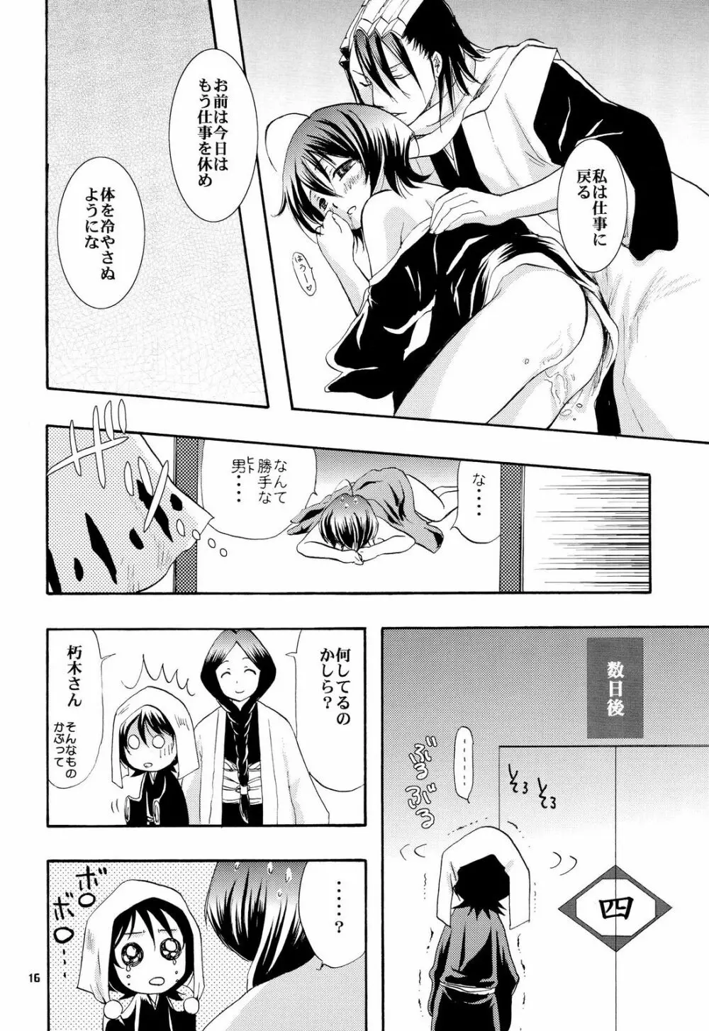 幼義妹妻計画 Page.15