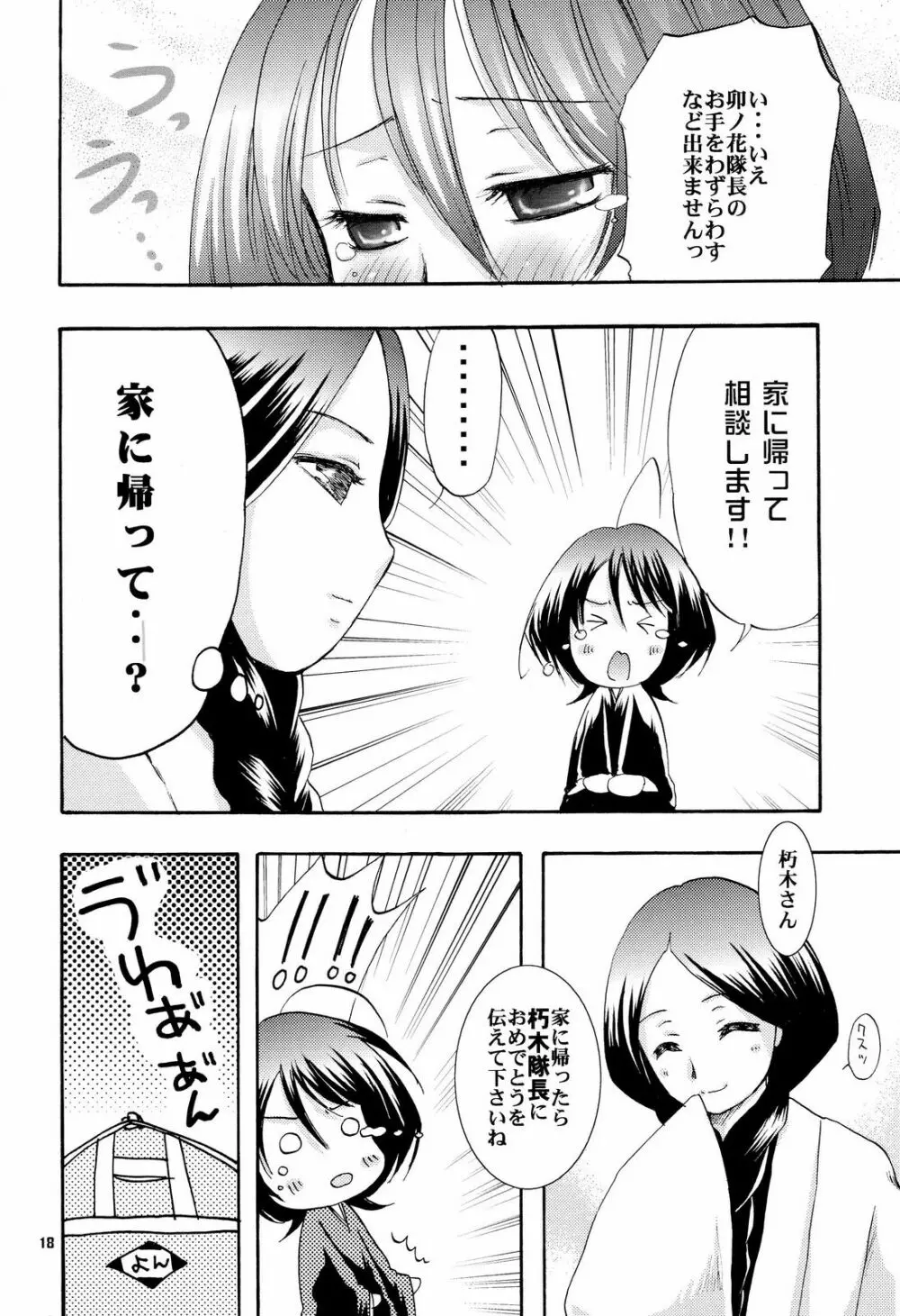 幼義妹妻計画 Page.17