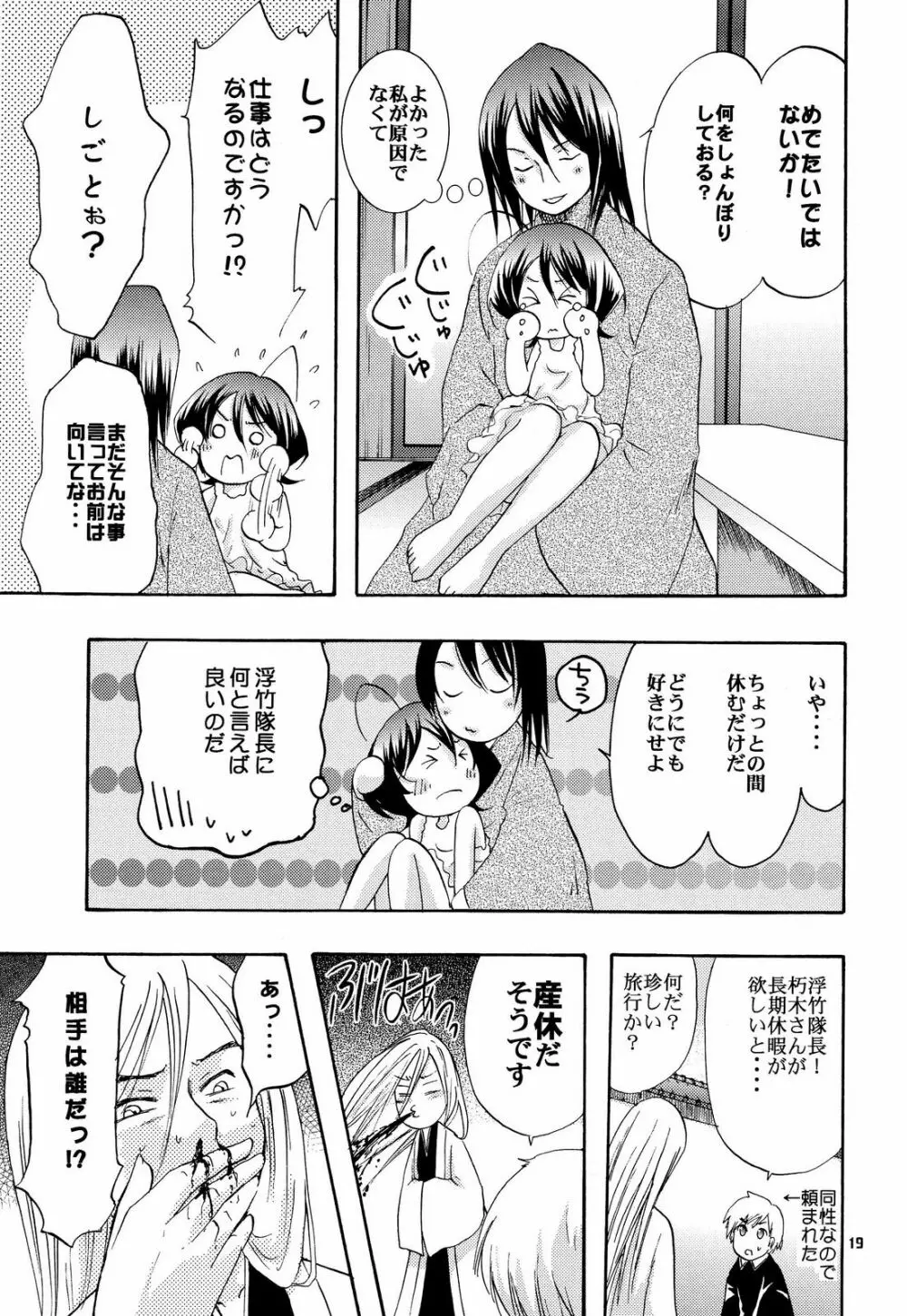 幼義妹妻計画 Page.18