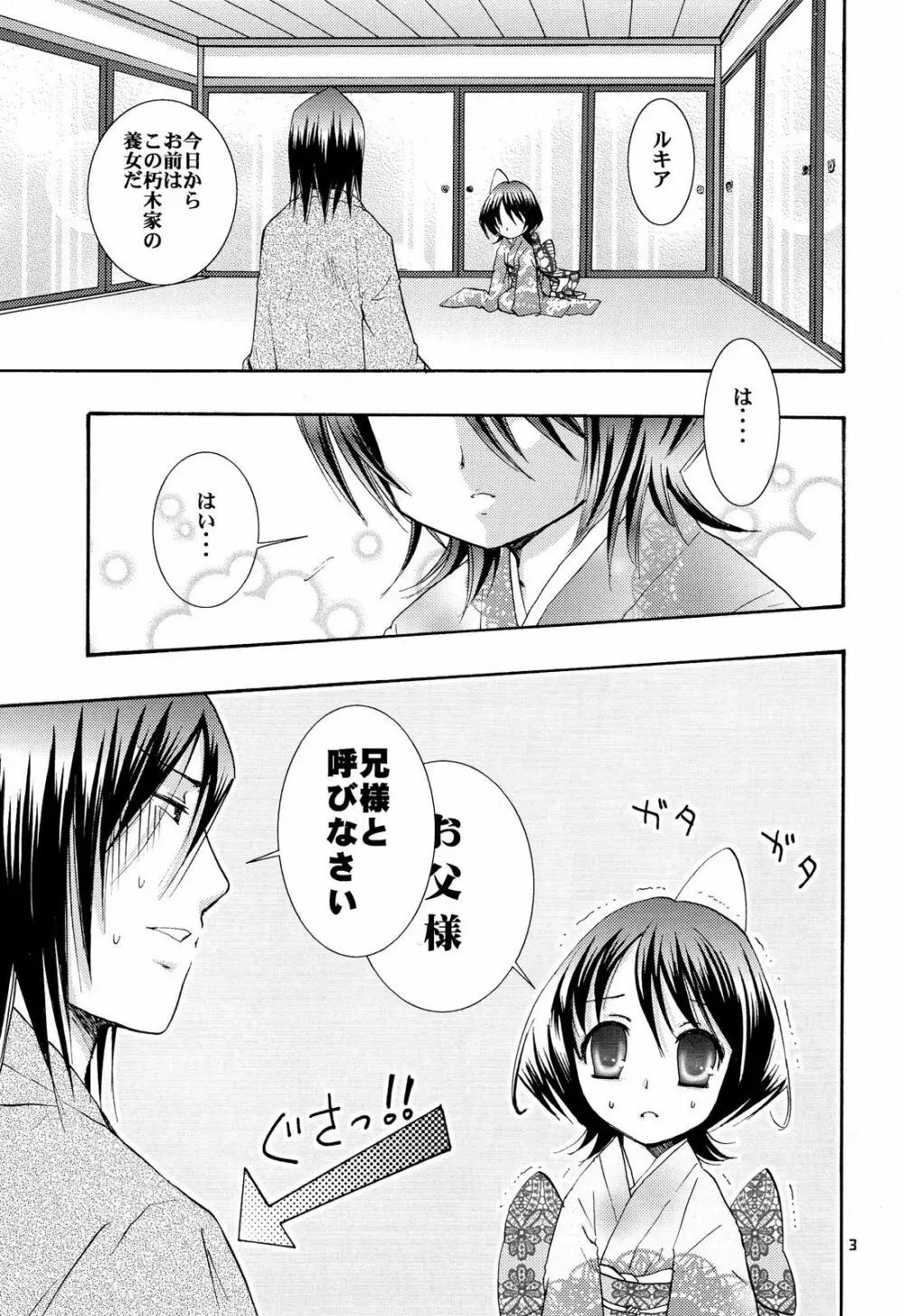 幼義妹妻計画 Page.2