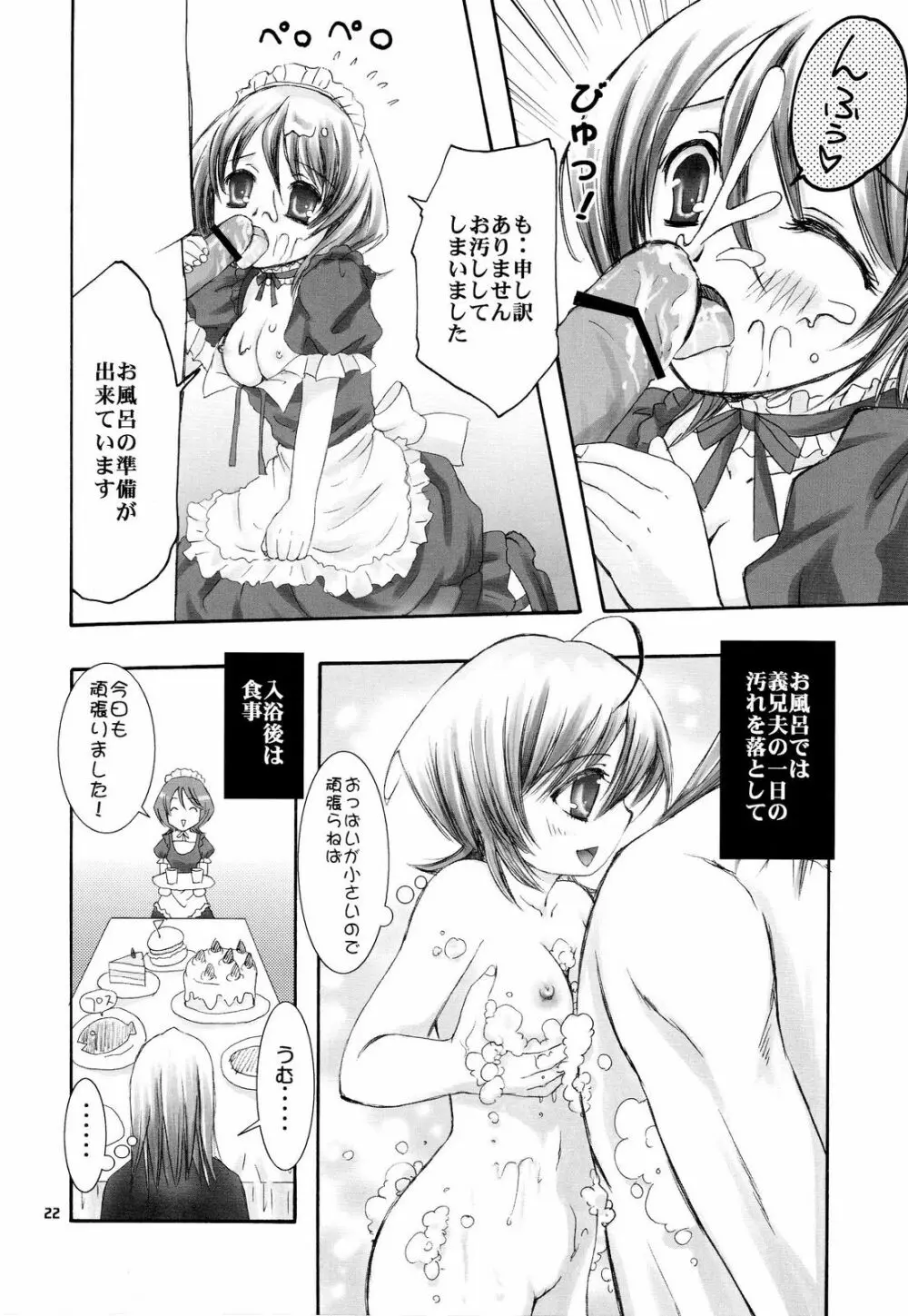 幼義妹妻計画 Page.21