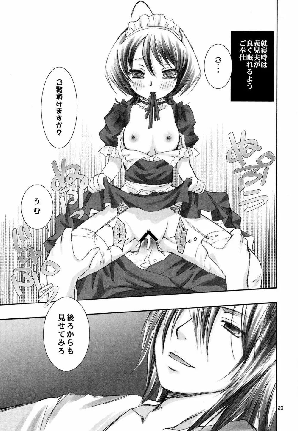 幼義妹妻計画 Page.22