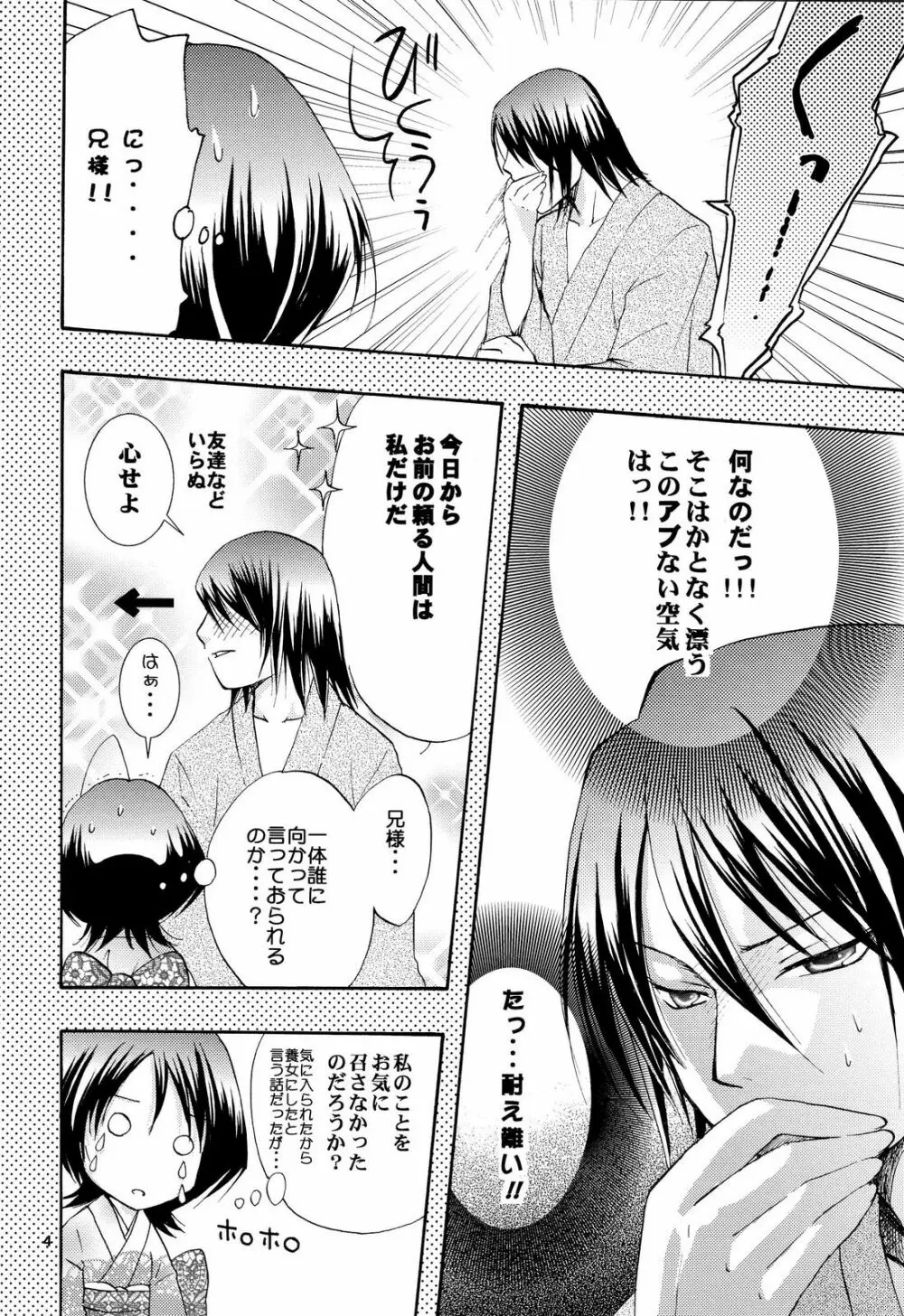 幼義妹妻計画 Page.3