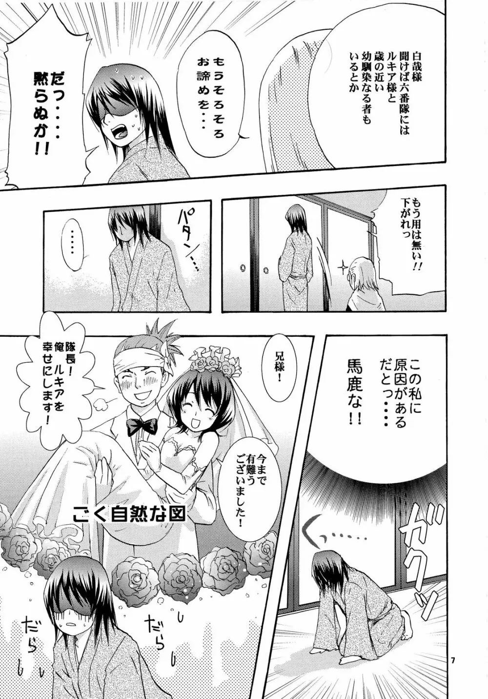 幼義妹妻計画 Page.6